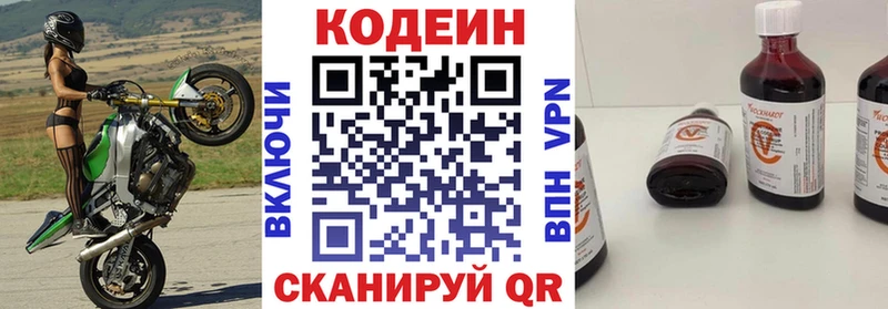 Кодеин Purple Drank Агрыз